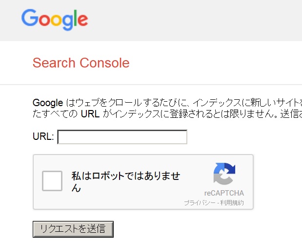 google seach console
